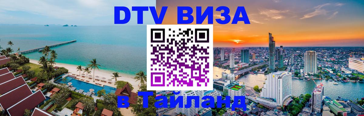 Цены на DTV визу в Таиланд — пакеты услуг, достаточно даже паспорта - Цены на DTV визу в Таиланд — пакеты услуг, достаточно даже паспорта -